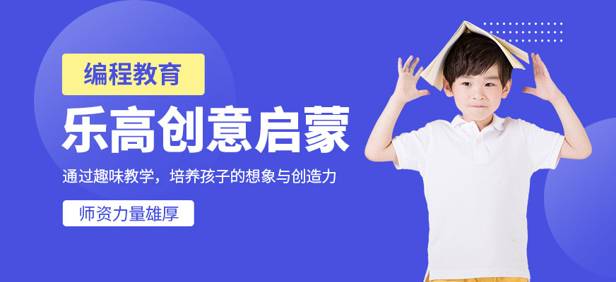 昆明少兒樂(lè)高培訓(xùn)