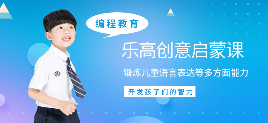 南京兒童樂高培訓(xùn)