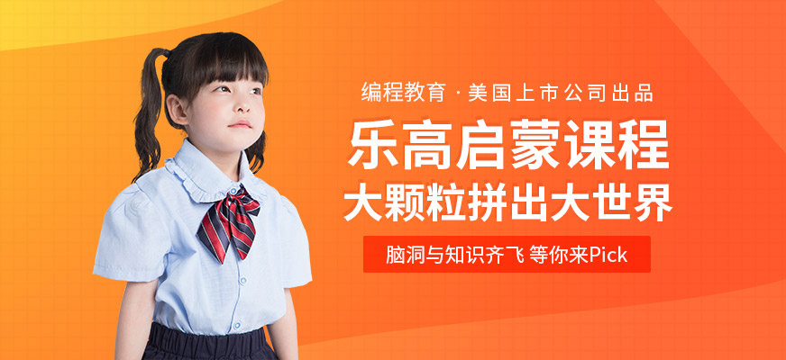 長(zhǎng)春幼兒樂高積木培訓(xùn)班