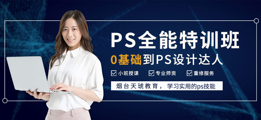 PS全能特訓(xùn)班