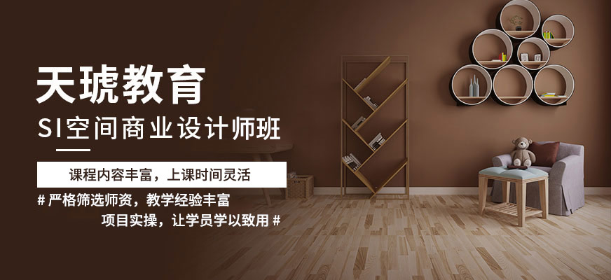 寧波商業(yè)設(shè)計培訓課程