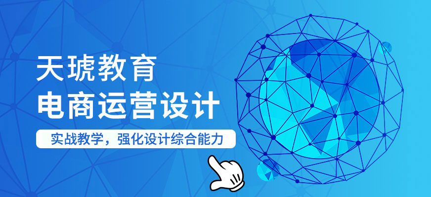 寧波電商培訓(xùn)課程