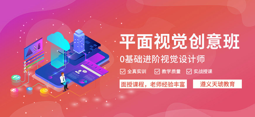 平面視覺創(chuàng)意班