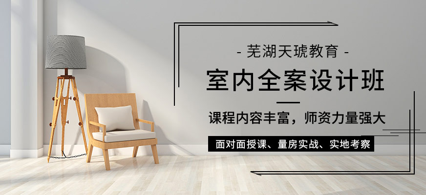 室內(nèi)全案設(shè)計班