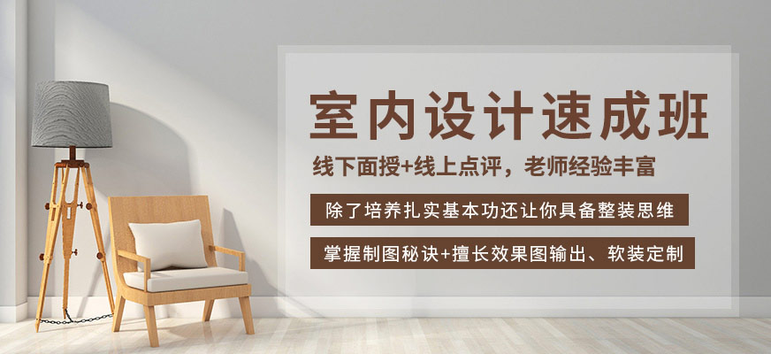 綿陽天琥教育綿陽室內(nèi)設(shè)計(jì)速成班
