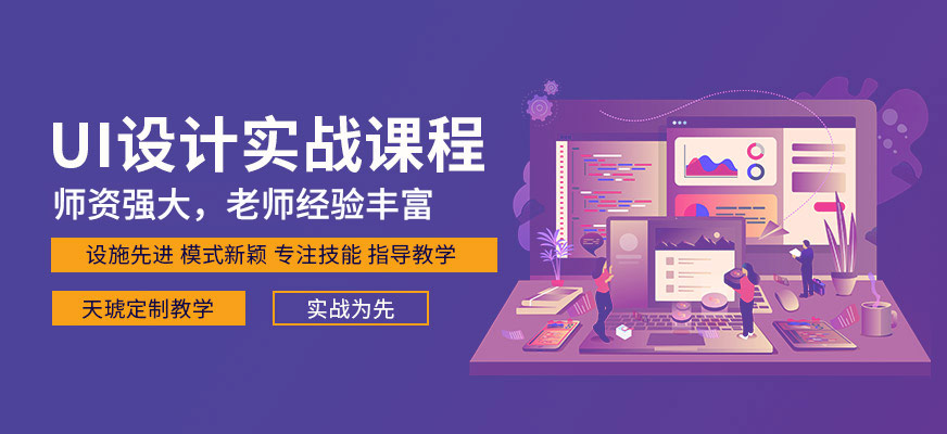 唐山UI設(shè)計(jì)學(xué)習(xí)