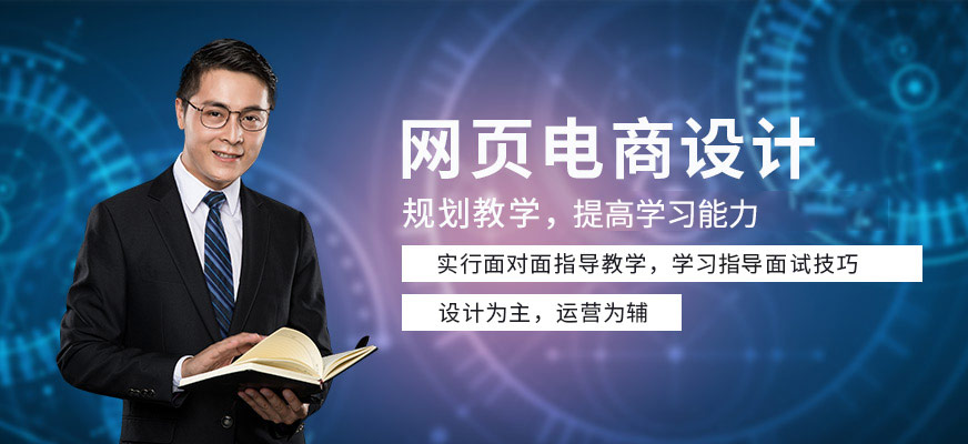 唐山網(wǎng)頁設(shè)計培訓(xùn)