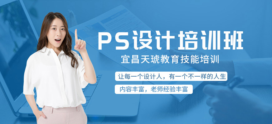 宜昌PS培訓(xùn)