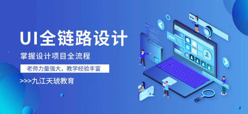 UI全鏈路設(shè)計