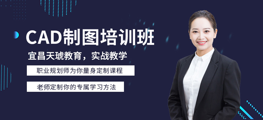 CAD制圖培訓(xùn)班