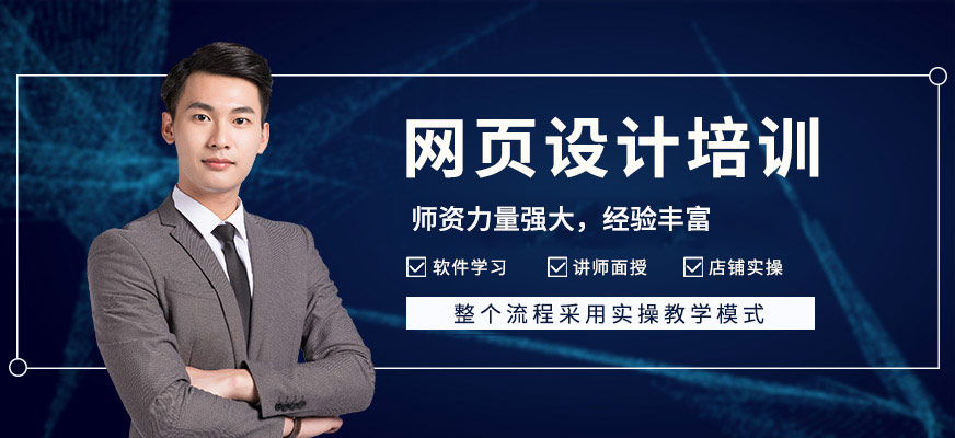 無錫天琥教育網(wǎng)頁設(shè)計培訓(xùn)