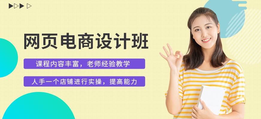合肥網(wǎng)頁(yè)設(shè)計(jì)培訓(xùn)