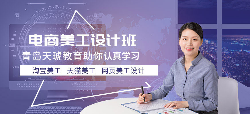 電商美工設(shè)計班