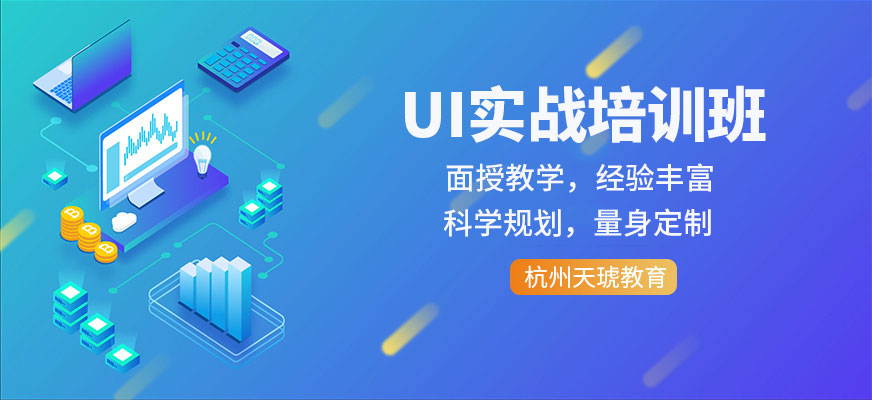 UI實(shí)戰(zhàn)班