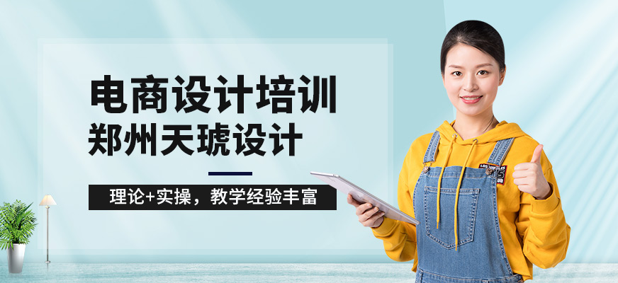 鄭州天琥教育電商培訓(xùn)
