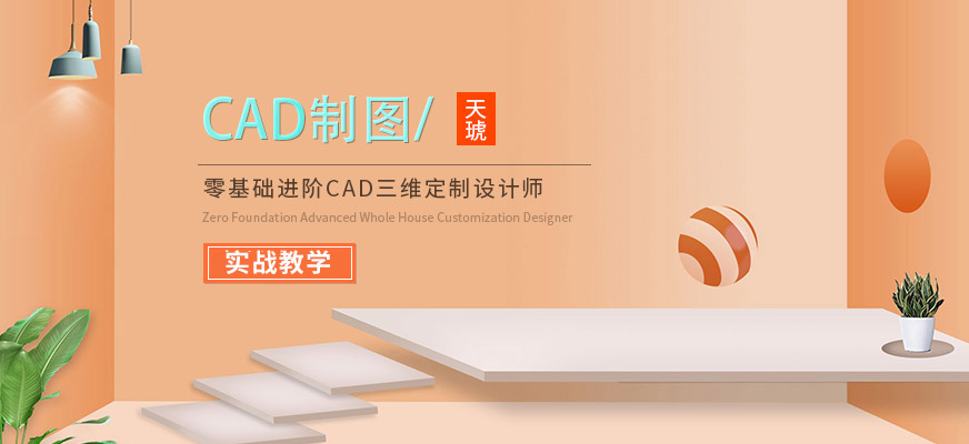 鄭州天琥教育CAD培訓(xùn)