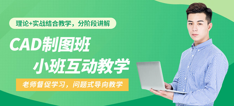 蘇州CAD制圖班