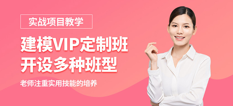 石家莊DT講堂建模VIP定制班