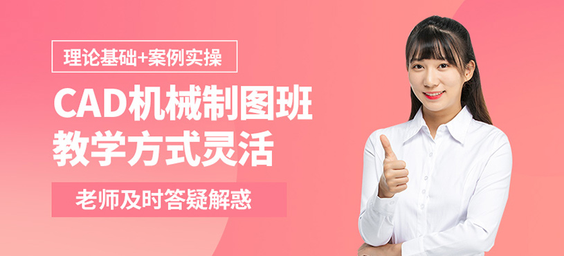 成都黑石CAD機械制圖課程