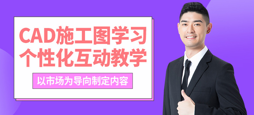 成都黑石CAD施工圖課程