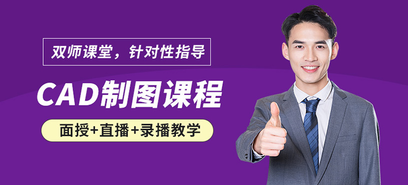 成都黑石CAD制圖課程