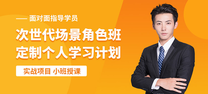 次世代場景角色班