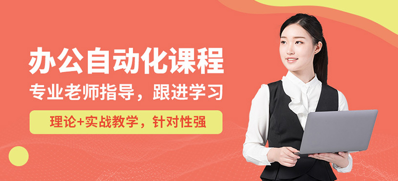 上海文榜辦公自動化課程