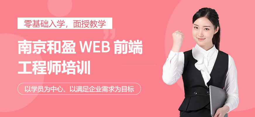 南京web前端工程師培訓(xùn)