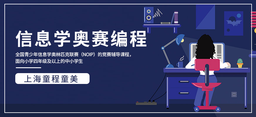 信息學(xué)奧賽編程