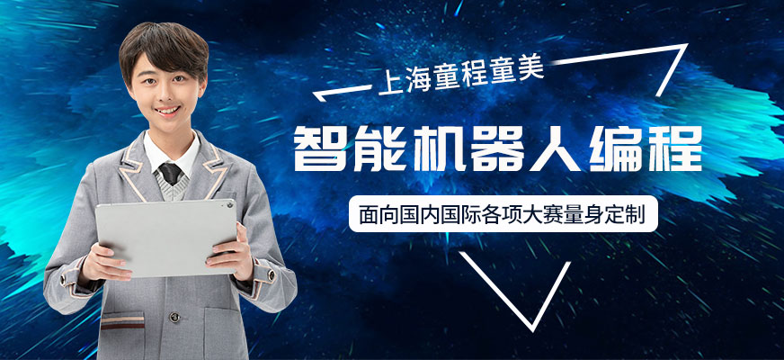 智能機器人編程