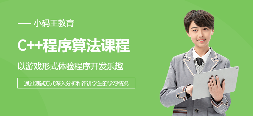 C++程序算法課程