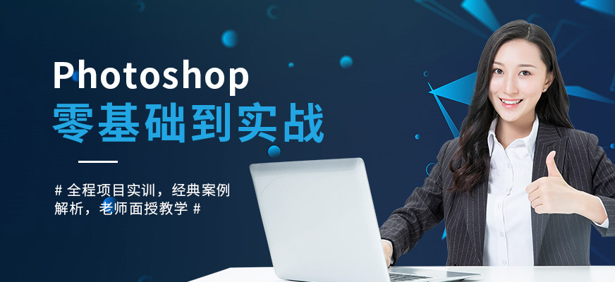 Photoshop培訓(xùn)班