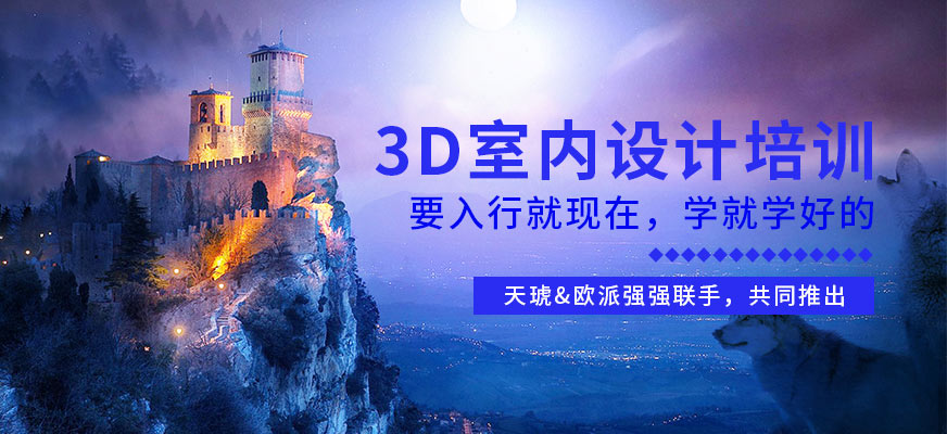 3D室內(nèi)設(shè)計(jì)