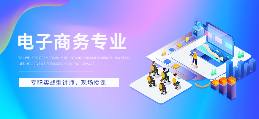 電子商務專業(yè)
