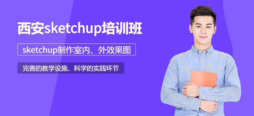 sketchup培訓