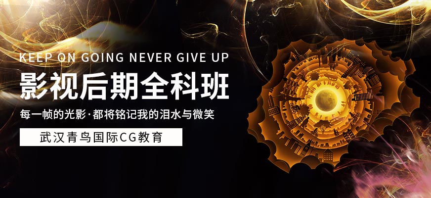 影視后期全科班