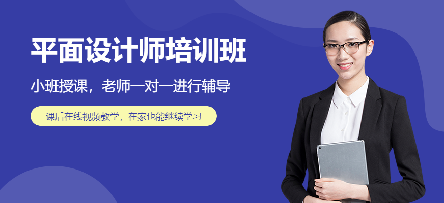 平面設(shè)計培訓(xùn)