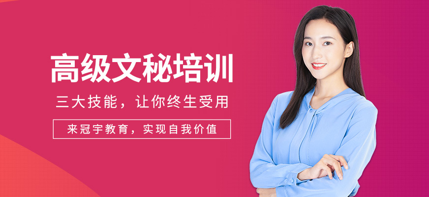 高級(jí)文秘