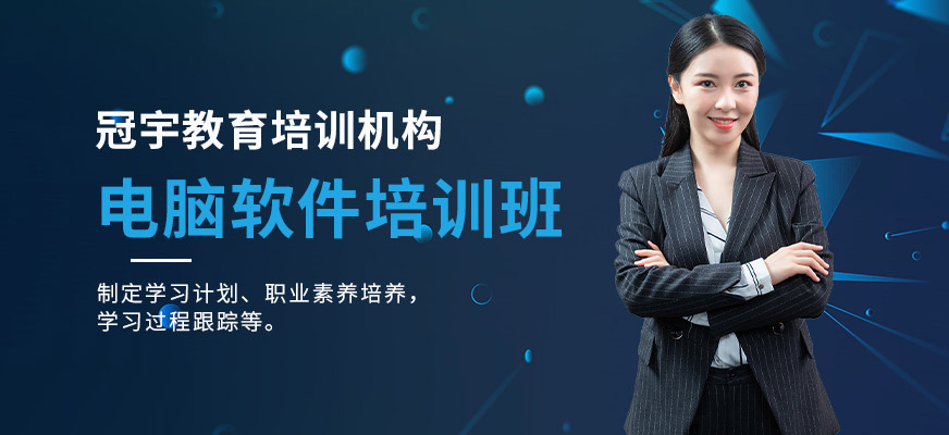 電腦軟件培訓(xùn)