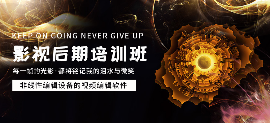 南京**動力教育-影視后期制作培訓班