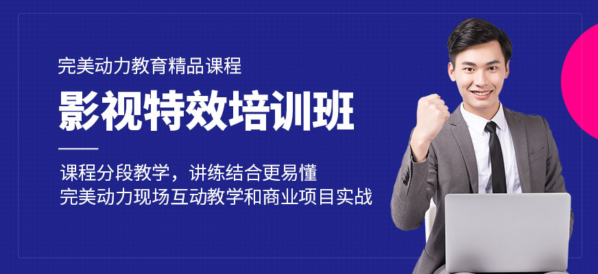 南京**動力教育影視特效培訓班