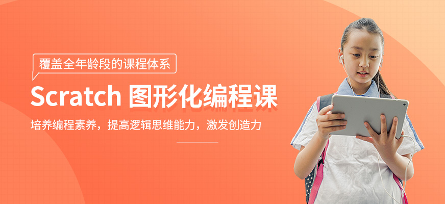 成都scratch培訓(xùn)