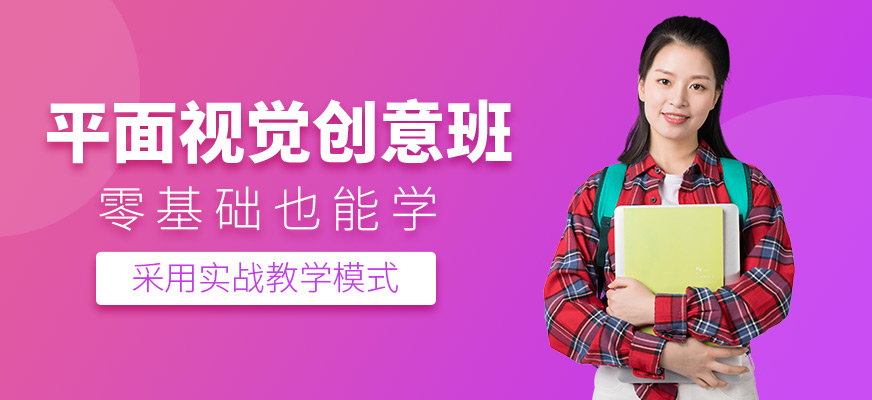 天津平面設(shè)計培訓班
