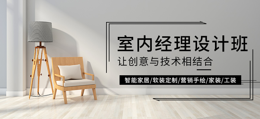 天津室內(nèi)設(shè)計(jì)軟件培訓(xùn)