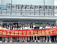 企業(yè)參觀學(xué)習(xí)