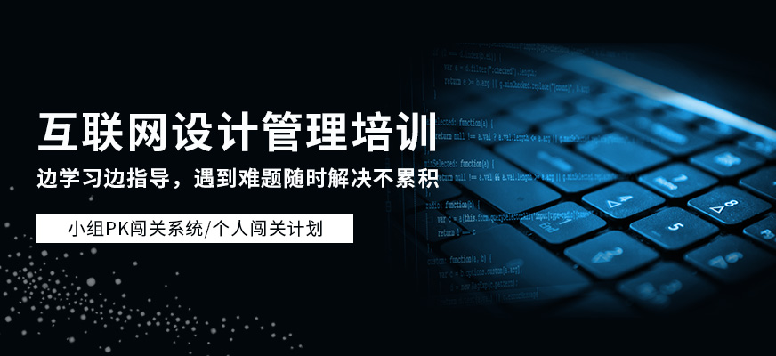 互聯(lián)網(wǎng)設(shè)計(jì)管理