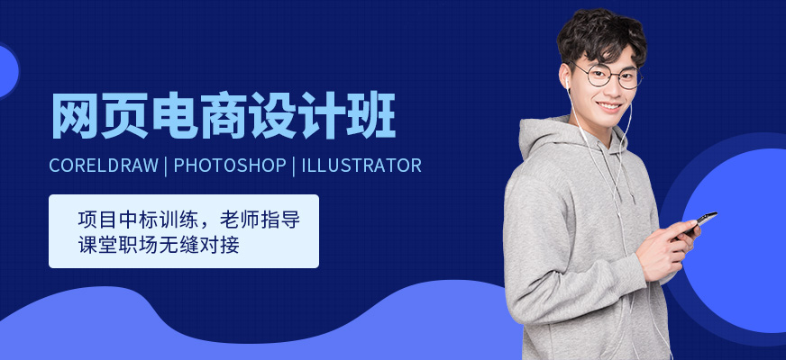 天津網(wǎng)頁(yè)設(shè)計(jì)培訓(xùn)班