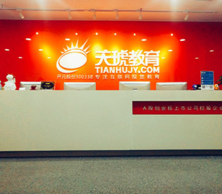 校區(qū)前臺(tái)