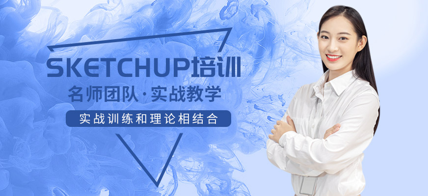 長(zhǎng)沙sketchup培訓(xùn)