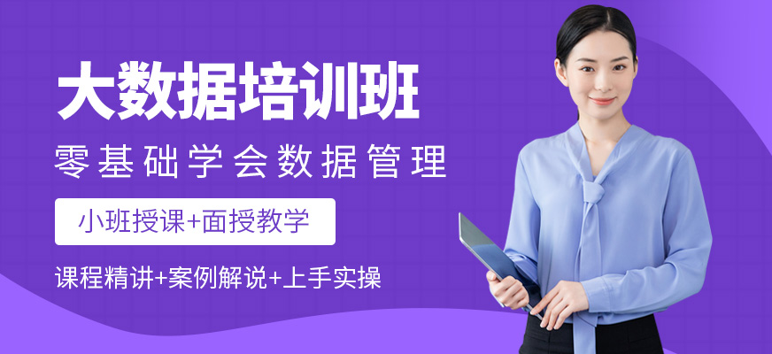 北京大數(shù)據(jù)工程師培訓(xùn)